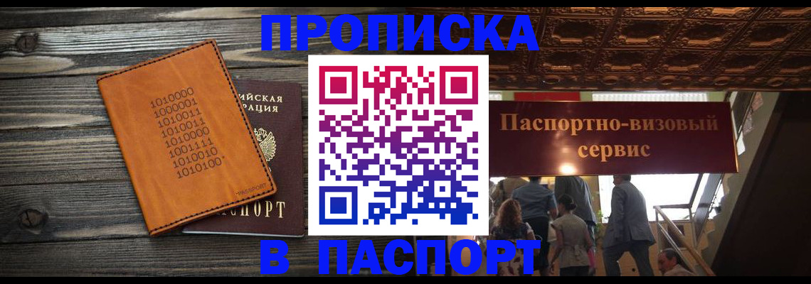 прописка 2025 в Полевском